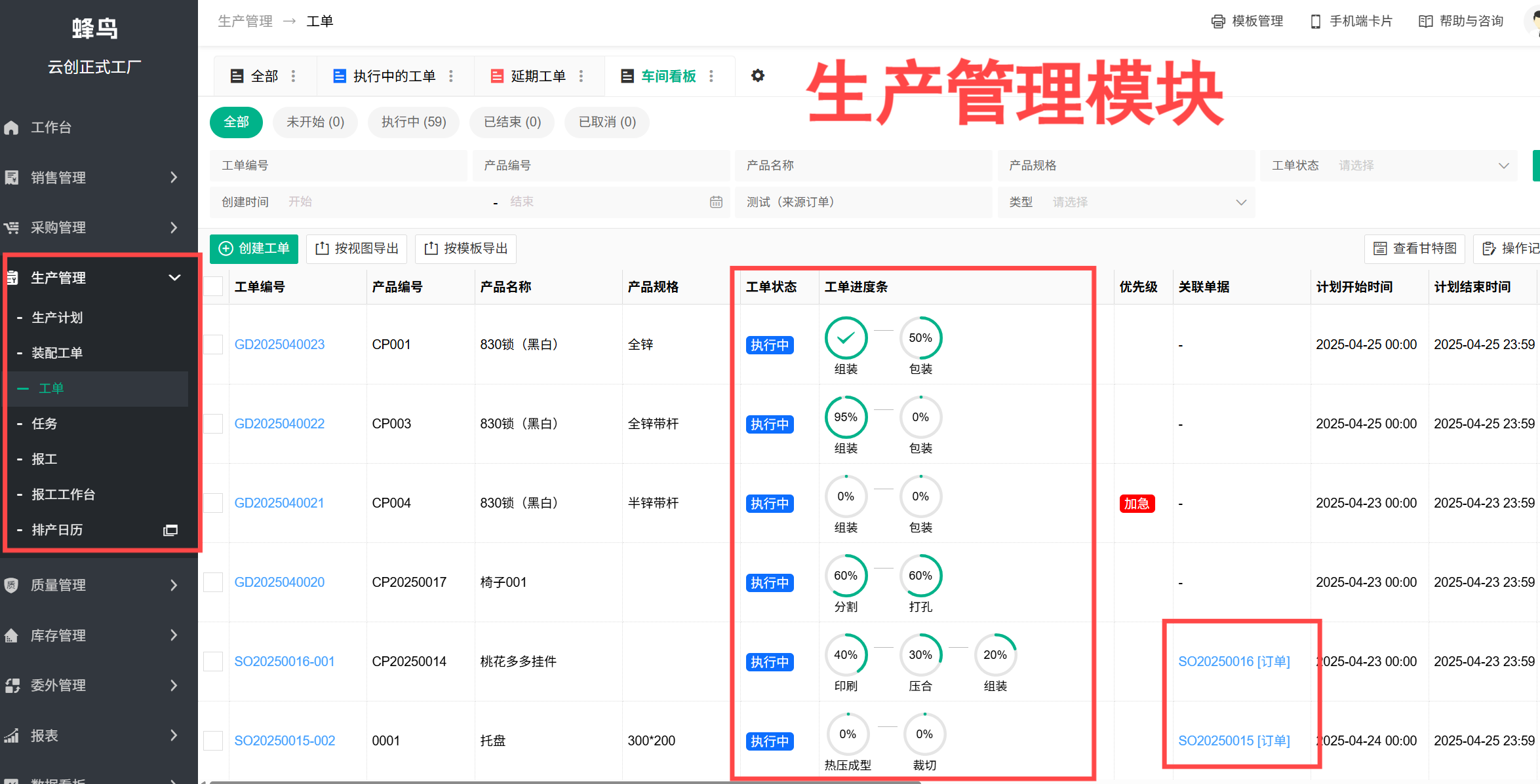 生产管理模块.png