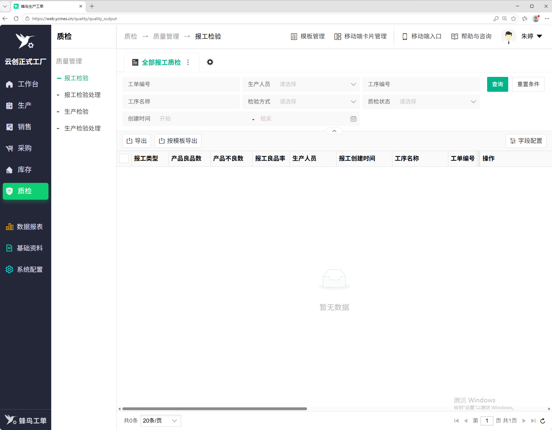 蜂鸟工单-质检模块.png
