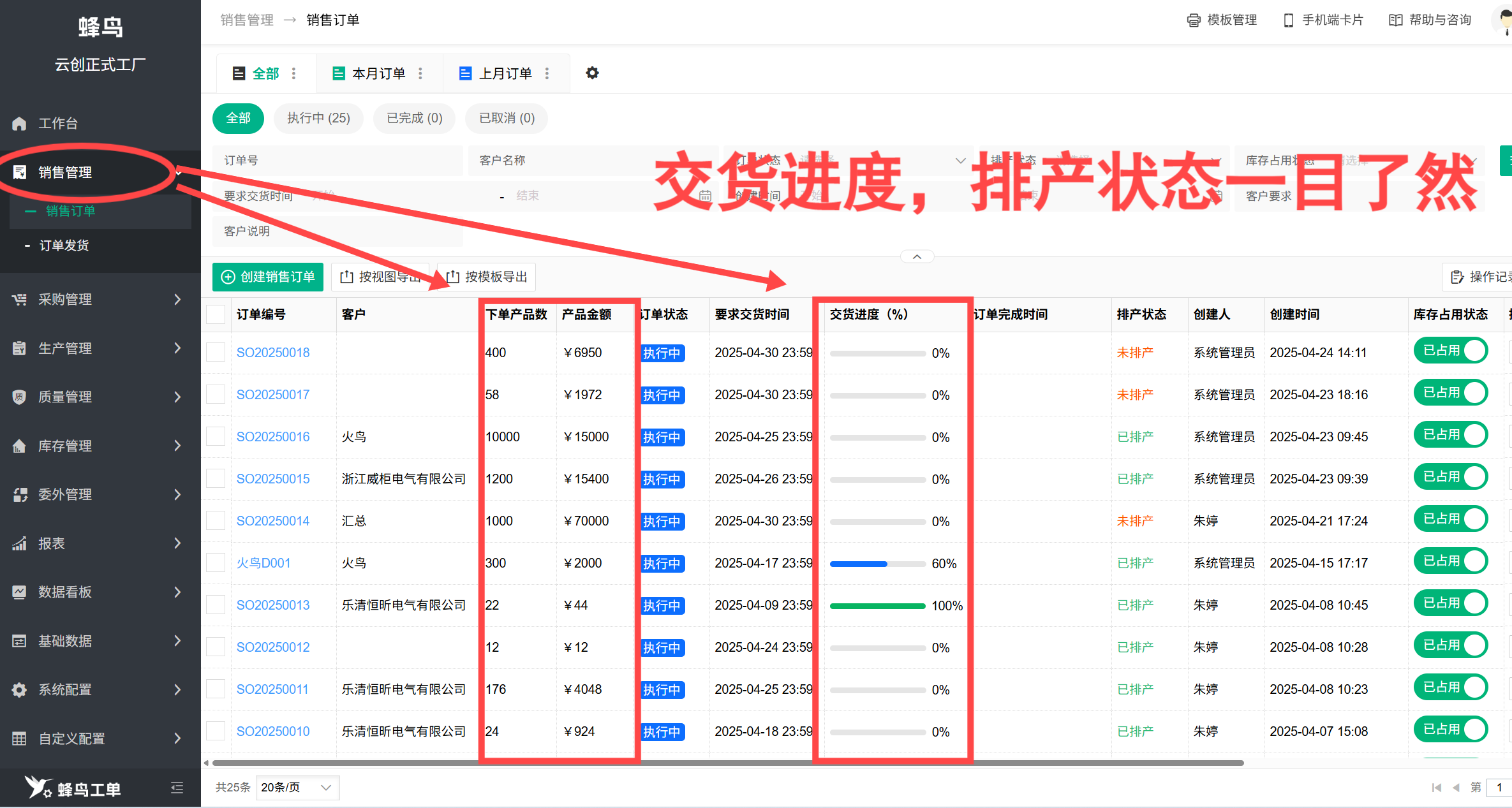 排产进度.png